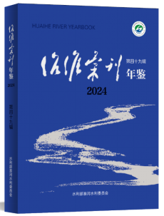 治淮匯刊年鑒2024